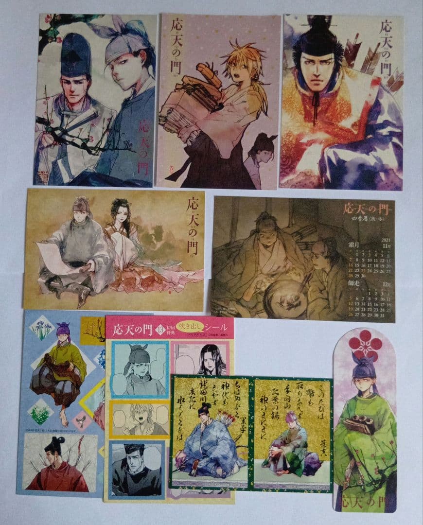 応天の門 1巻〜21巻 特典付き 既刊全巻セット