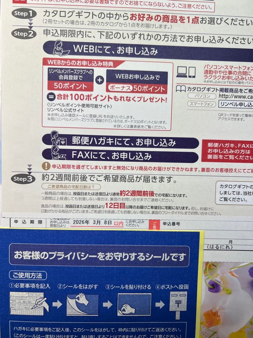 百花一選 カタログギフト