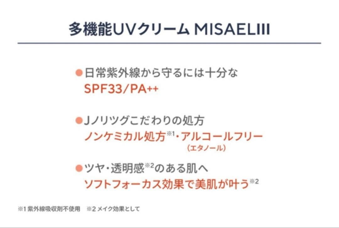 ユミさま専用☆ジェイアベックトワ 多機能UVクリームミザエルIII 4本