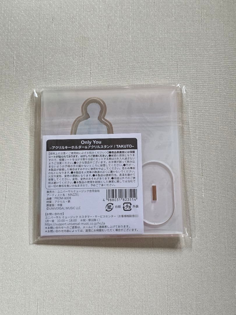 タクト　アクリルスタンド＋ネームキーホルダー　MAZZEL　Only You