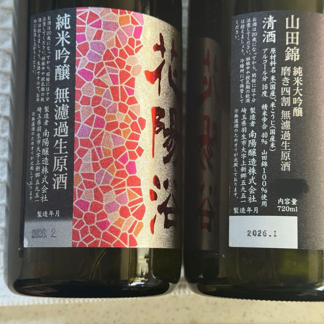 花陽浴　PREMIUM山田錦　おりがらみ　大吟醸_吟醸セット