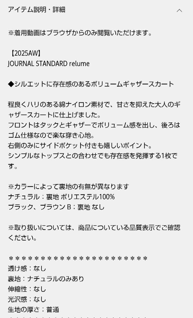 ギャザーフレアスカート JOURNAL STANDARD relume ブラウン