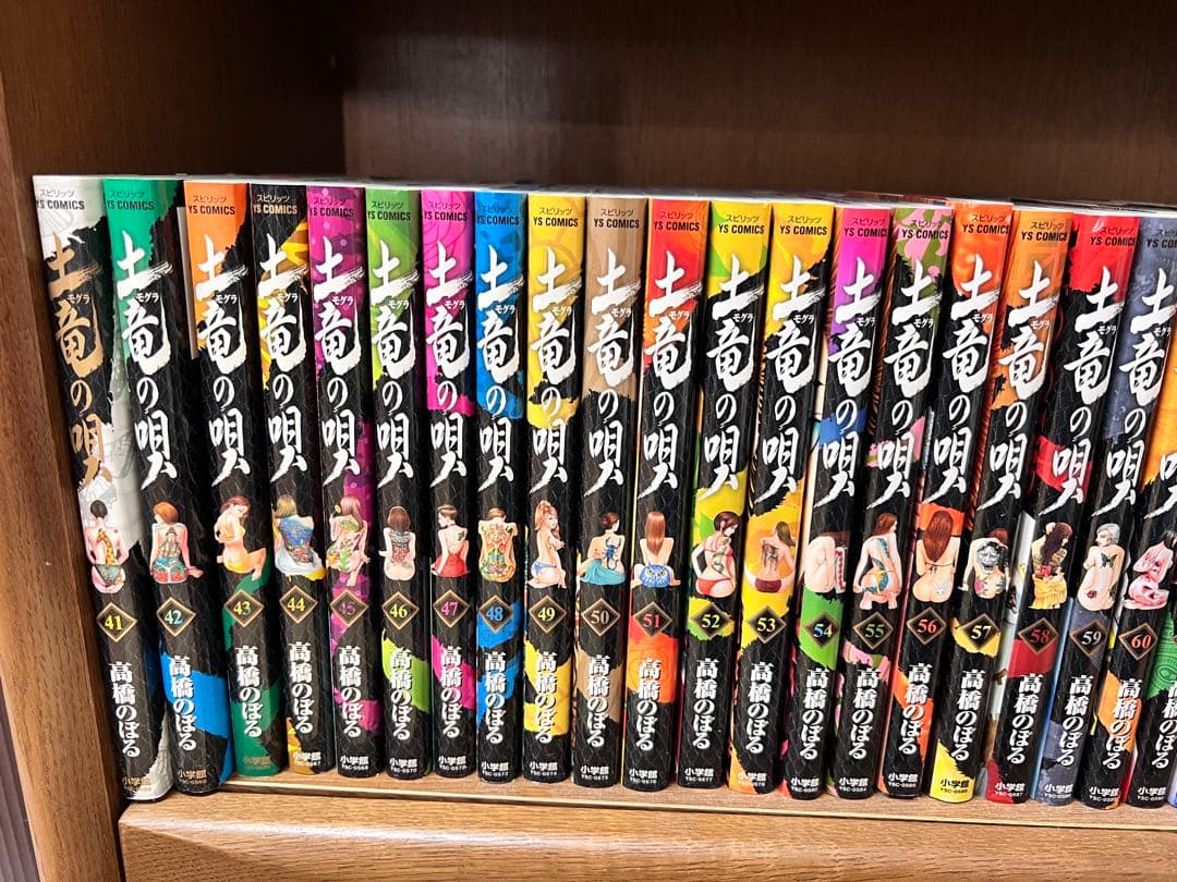 土竜の唄 全巻セット (1-90巻)