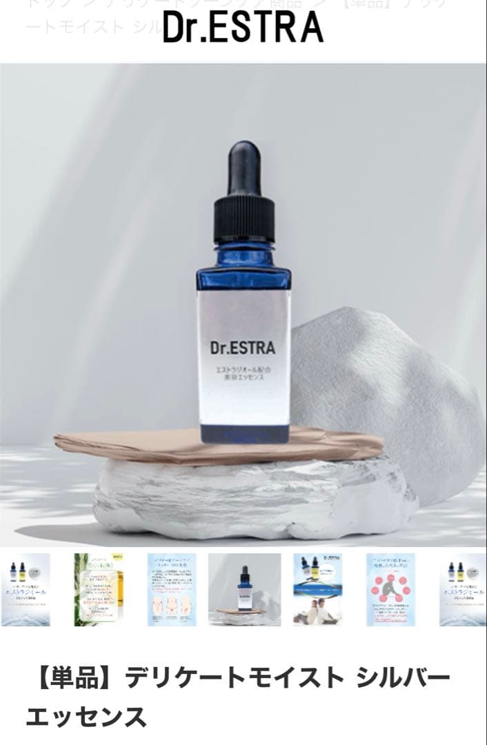 Dr.ESTRA（ドクターエストラ）デリケートモイスト 美容エッセンス 30ml
