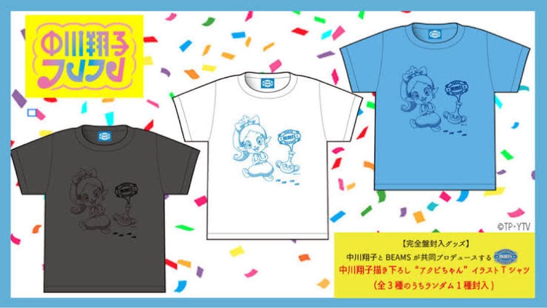 中川翔子 フレフレ アクビちゃん tシャツ ハクション大魔王