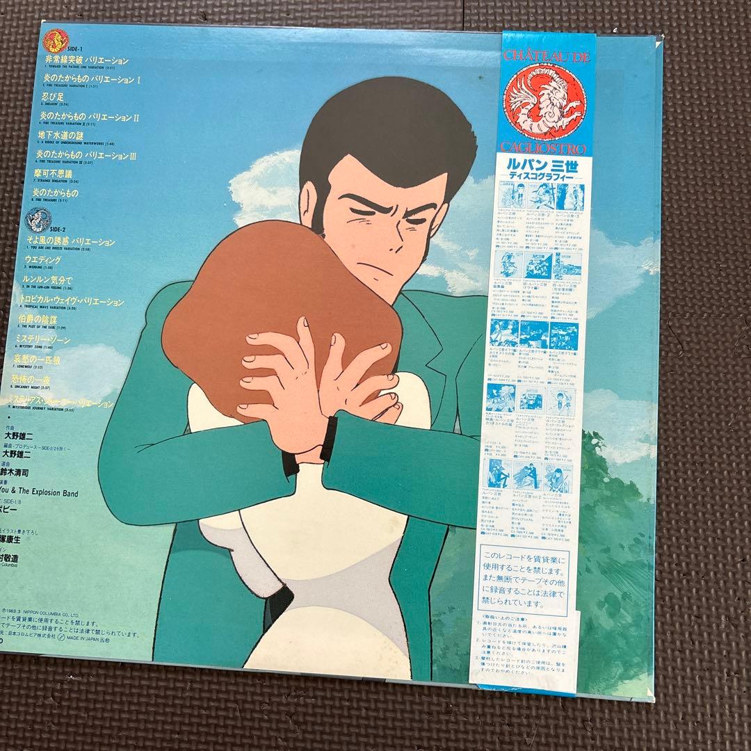 カリオストロの城 BGM集 レコード