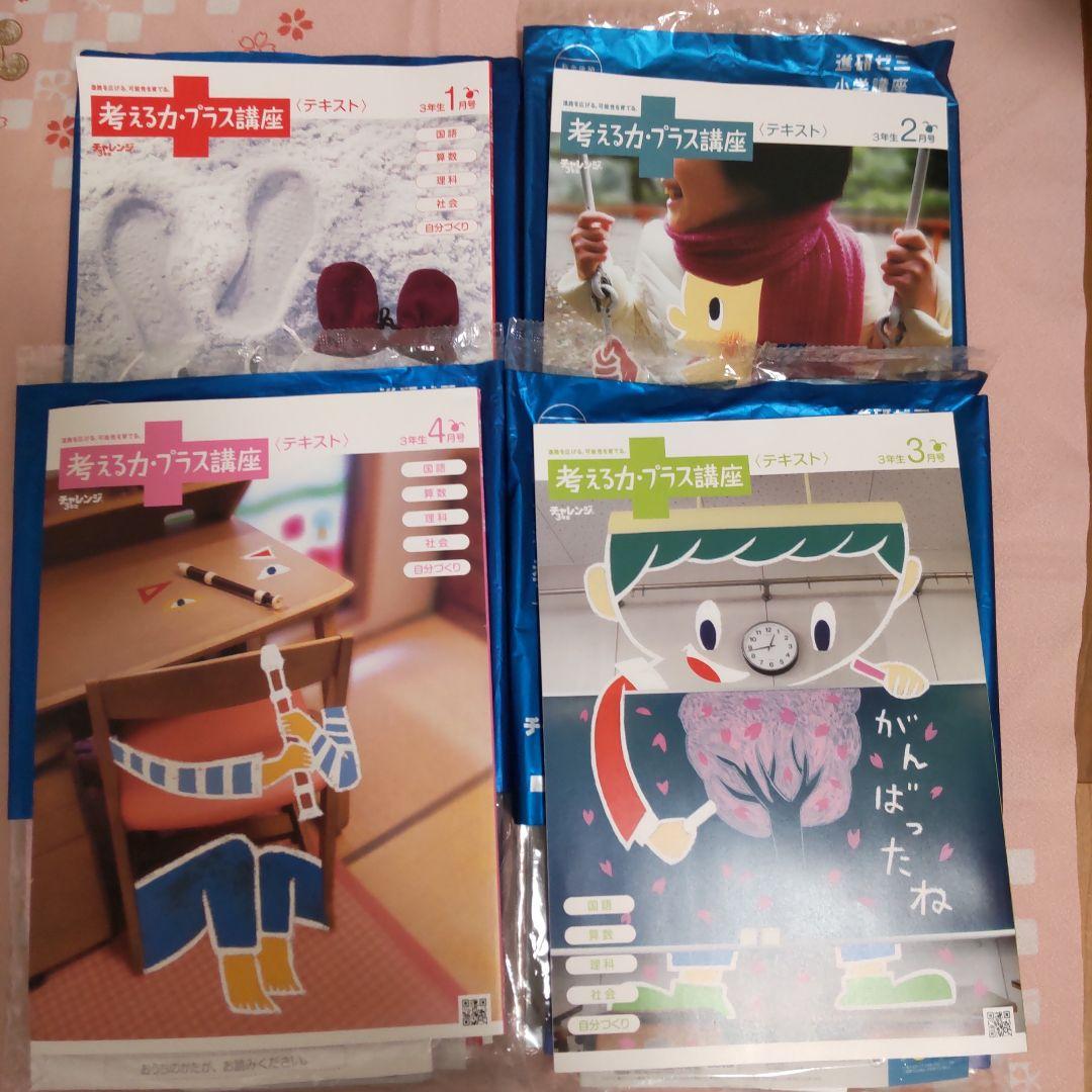 進研ゼミ　小学講座　考える力・プラス講座