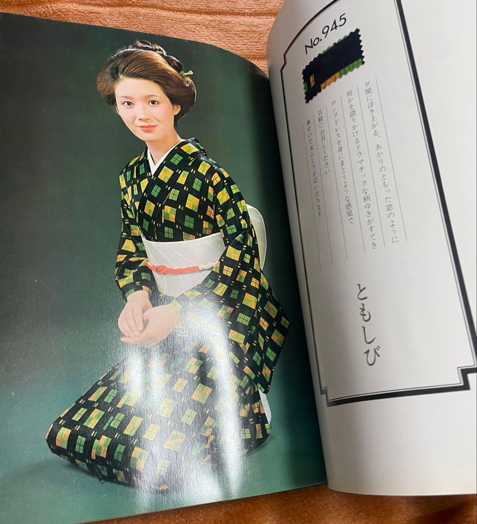 有宝　着物　図鑑　カタログ