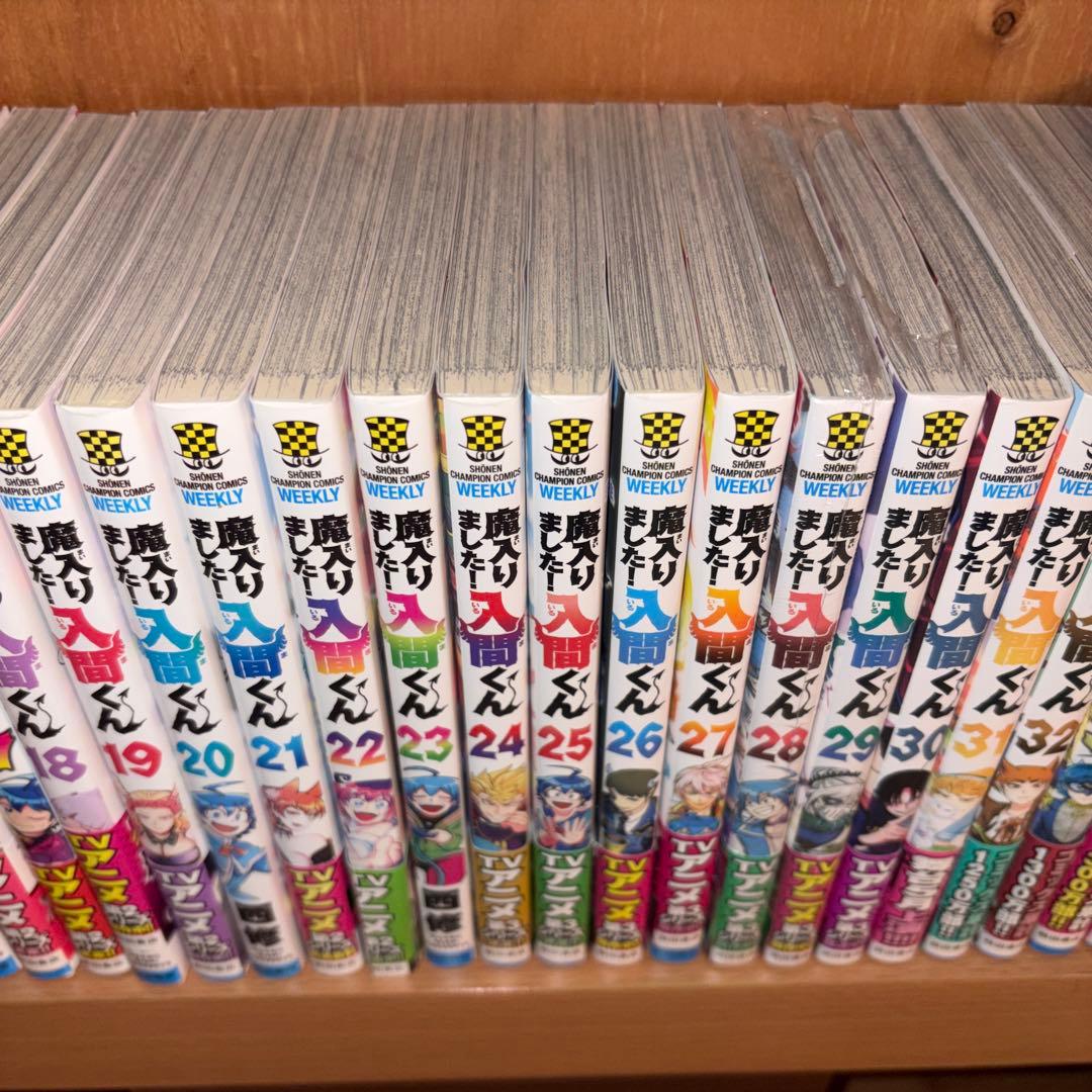 魔入りました！入間くん　1〜37 セット