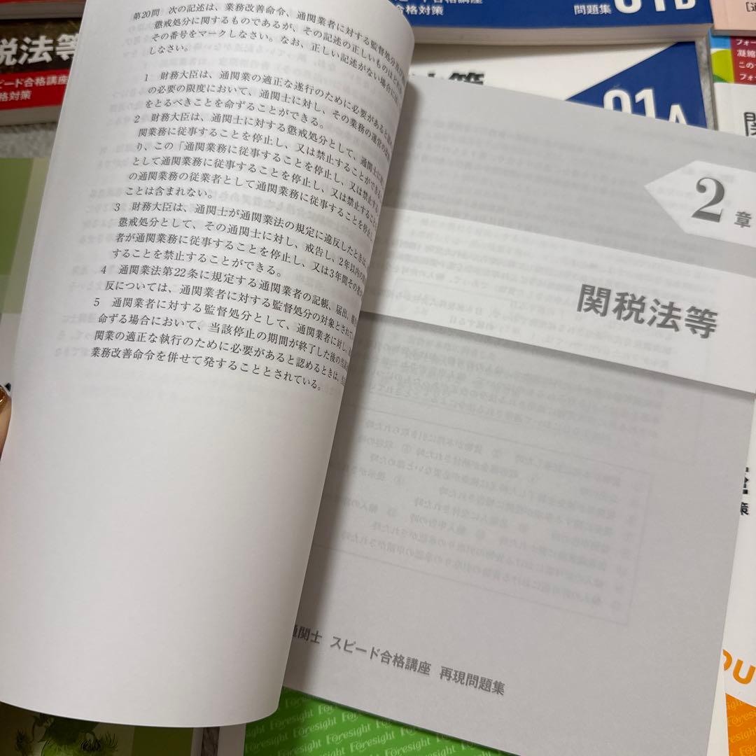 2021 フォーサイト　通関士　スピード合格講座 DVD付き
