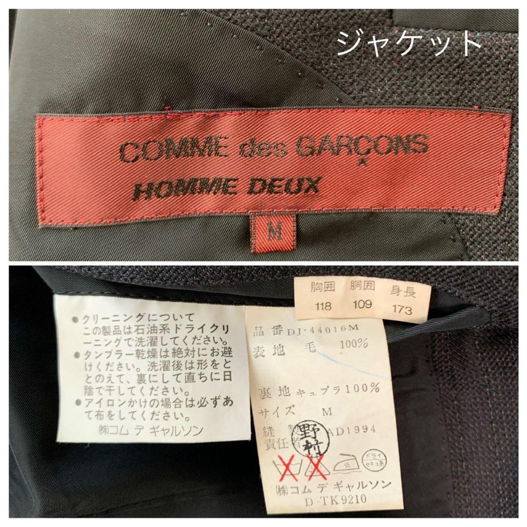 COMME des GARCONS HOMME DEUX セットアップ 90s