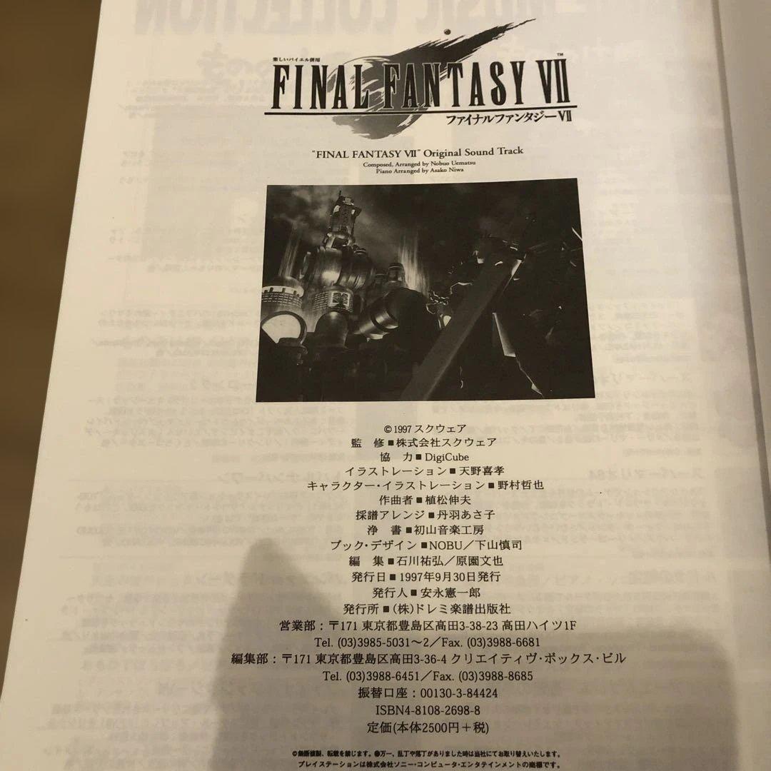 ファイナルファンタジーⅦ（楽しいバイエル併用）ピアノ楽譜 FF7