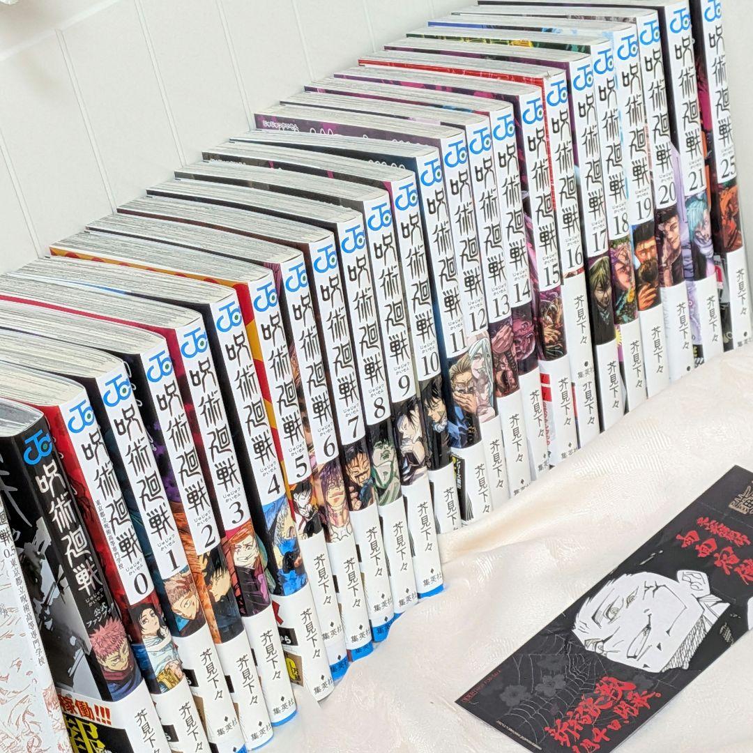呪術廻戦 1〜21巻＋25巻・0巻・0.5巻・公式ファンブック　漫画　セット