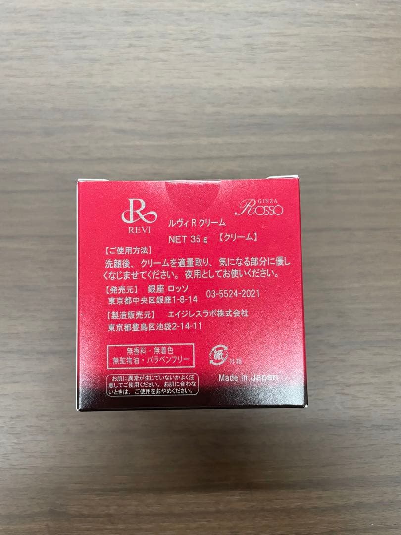 ◎新品未開封◎REVI パーフェクトレチノールクリーム 35g