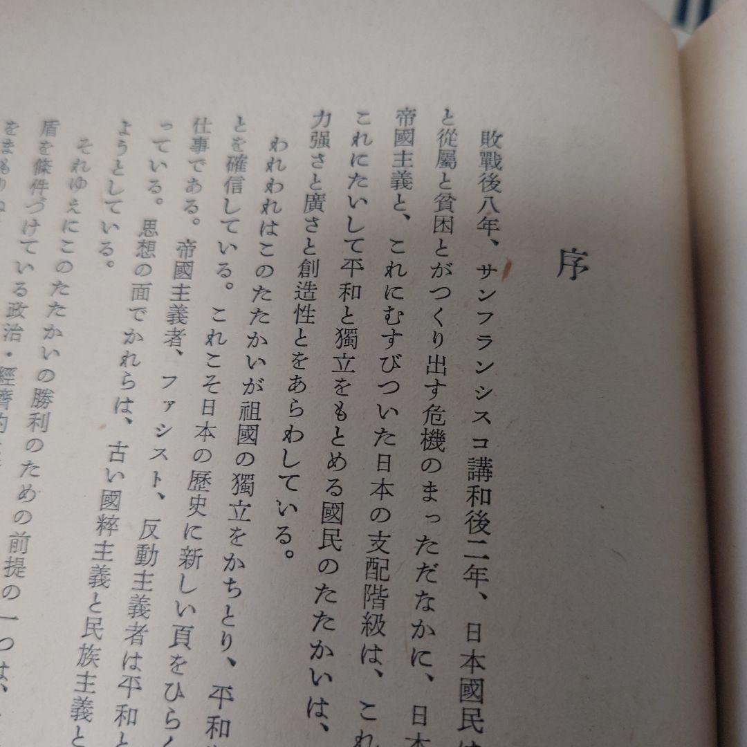 日本資本主義講座 全10巻 別巻付 岩波書店