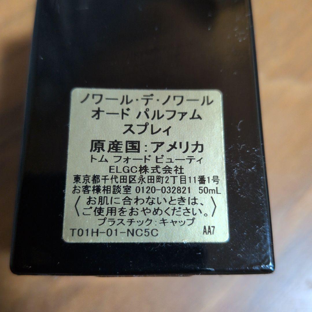 残量約9割 直営店購入トムフォードノワールデノワール 50ml