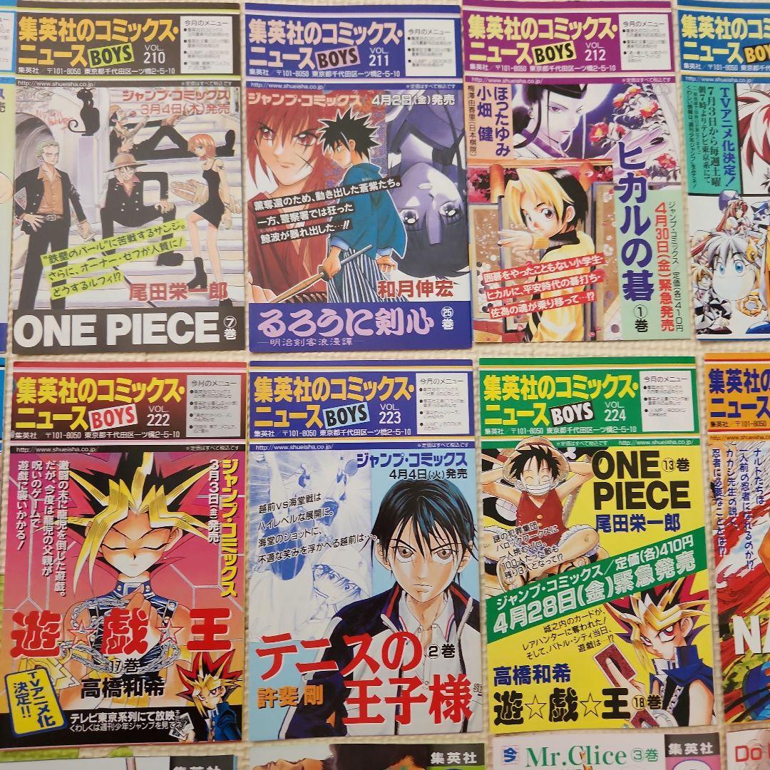 COMICS NEWS　５１枚セット