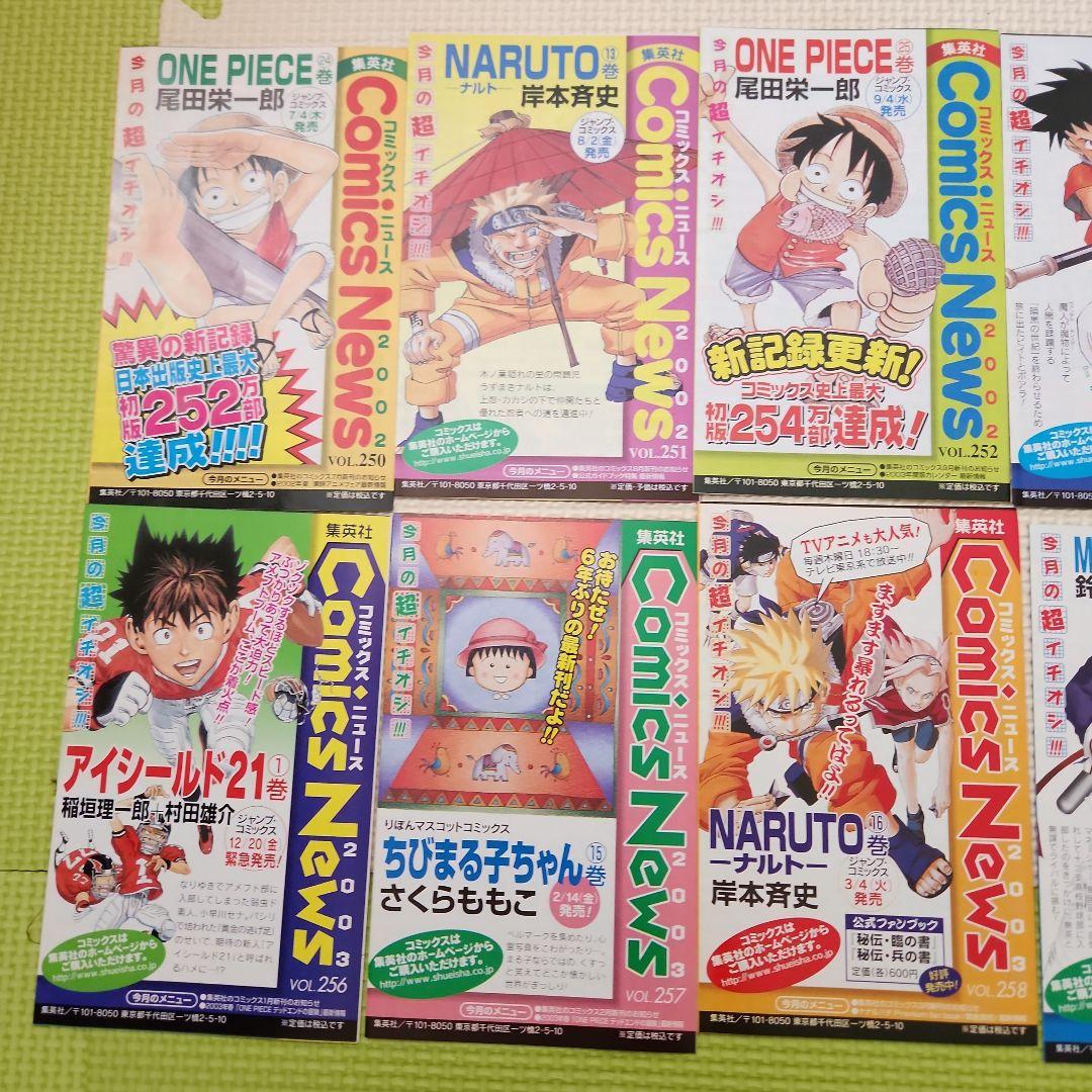 COMICS NEWS　５１枚セット