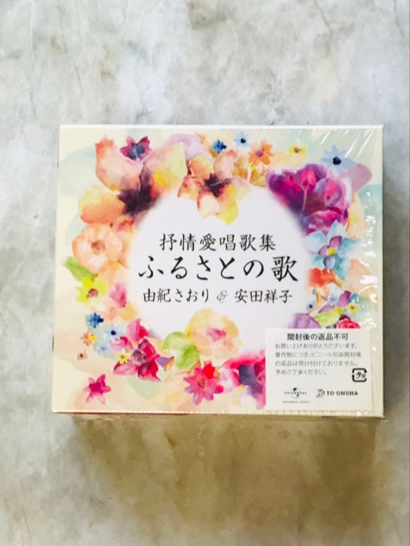 【由紀さおり・安田祥子】 抒情愛唱歌集〜ふるさとの歌CD5枚組