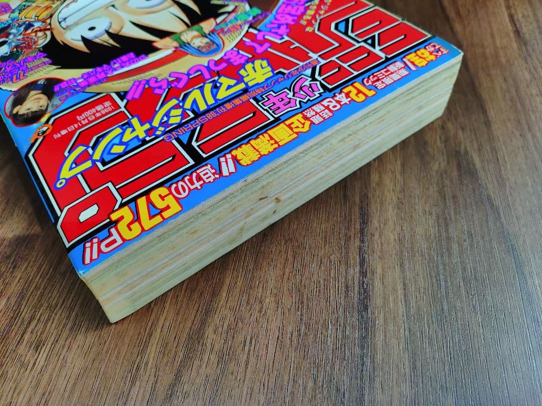 赤マルジャンプ　1998年SPRING　尾田栄一郎・藤崎竜先生激白インタビュー