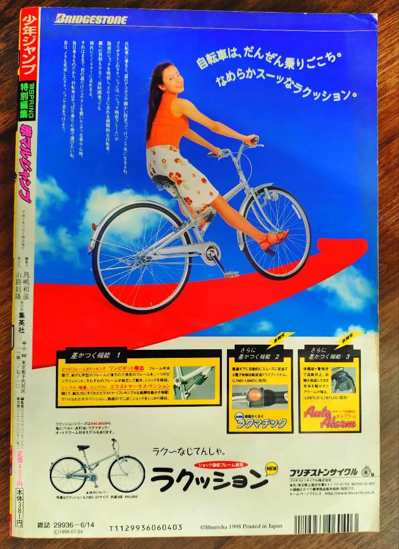 赤マルジャンプ　1998年SPRING　尾田栄一郎・藤崎竜先生激白インタビュー