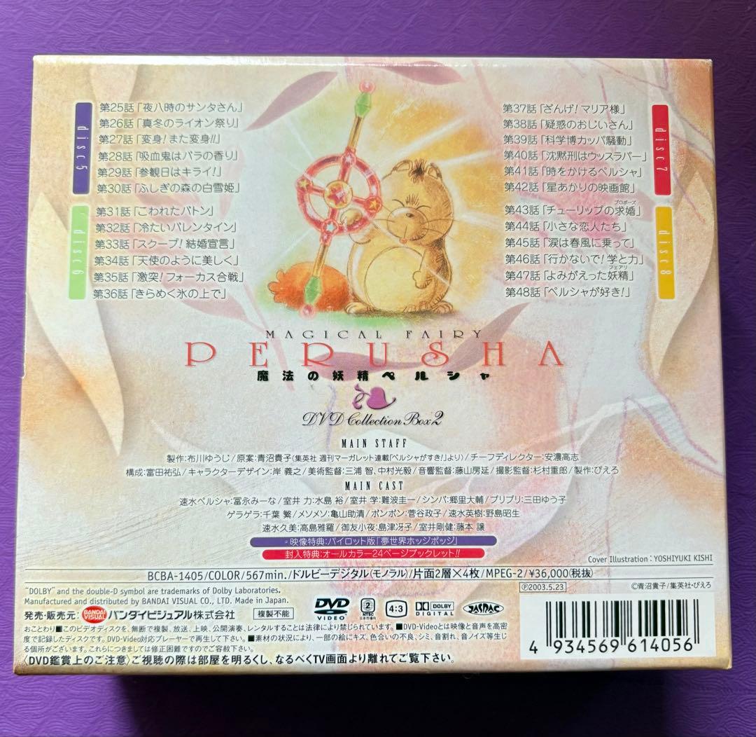 アニメ　魔法の妖精ペルシャ DVDコレクション BOX 1・2 全話収録！