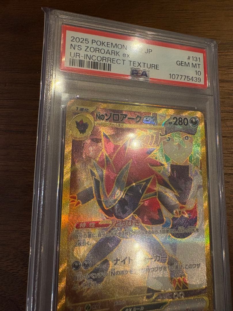 Nのゾロアーク ex #131 PSA10 エラー品