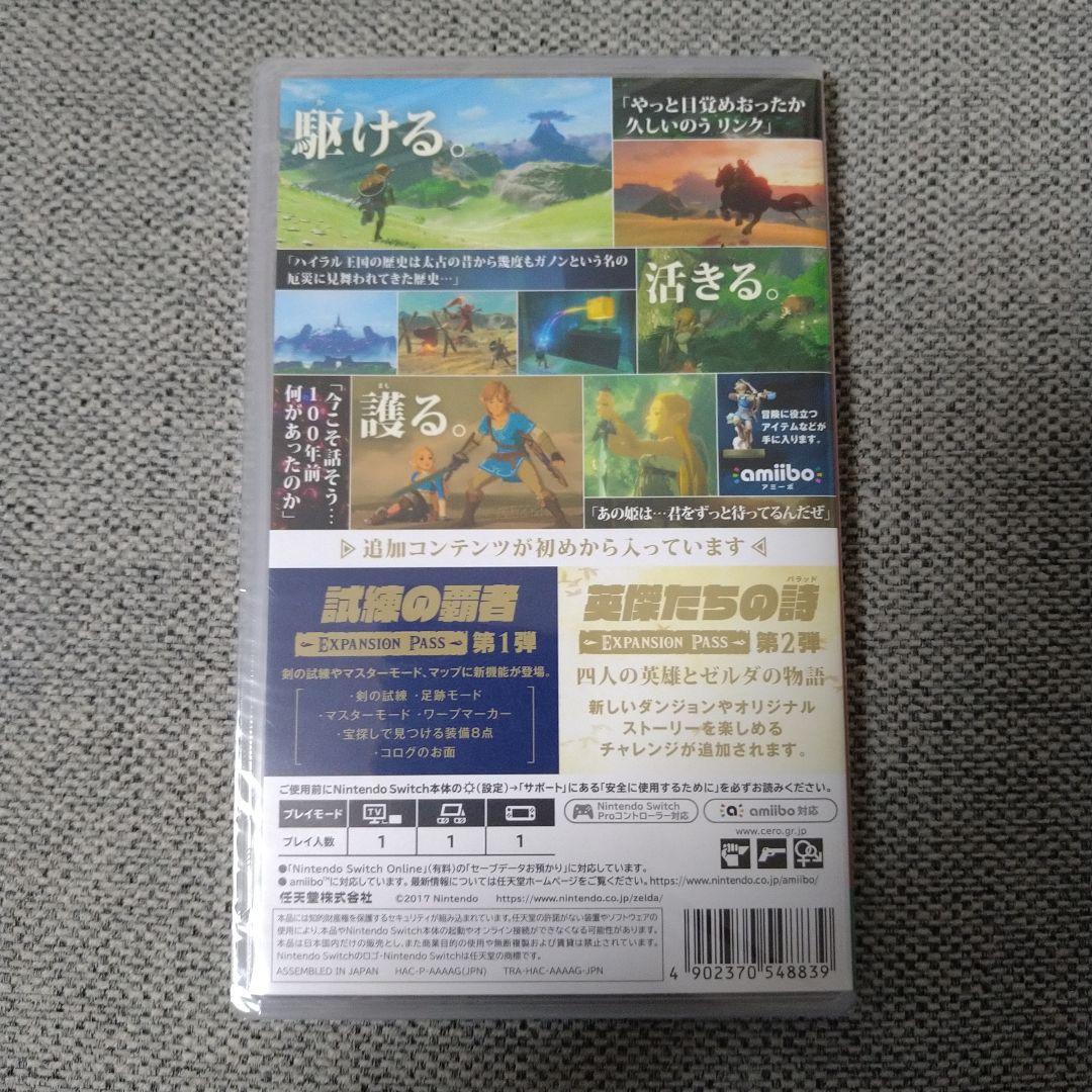 ゼルダの伝説 ブレス オブ ザ ワイルド+エキスパンションパス