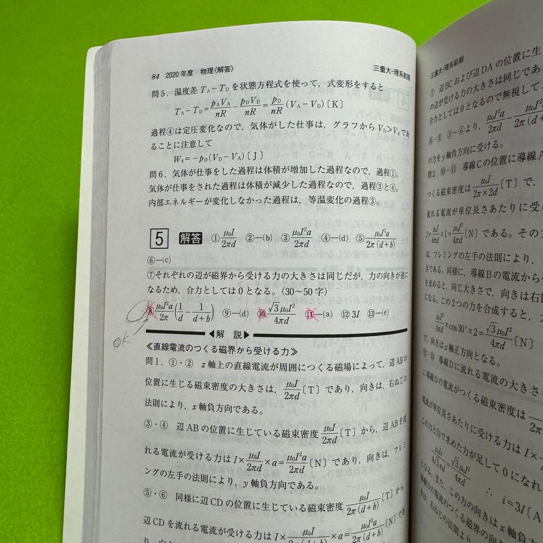 三重大学　赤本　理系　医学部　2015年～2023年 9年分