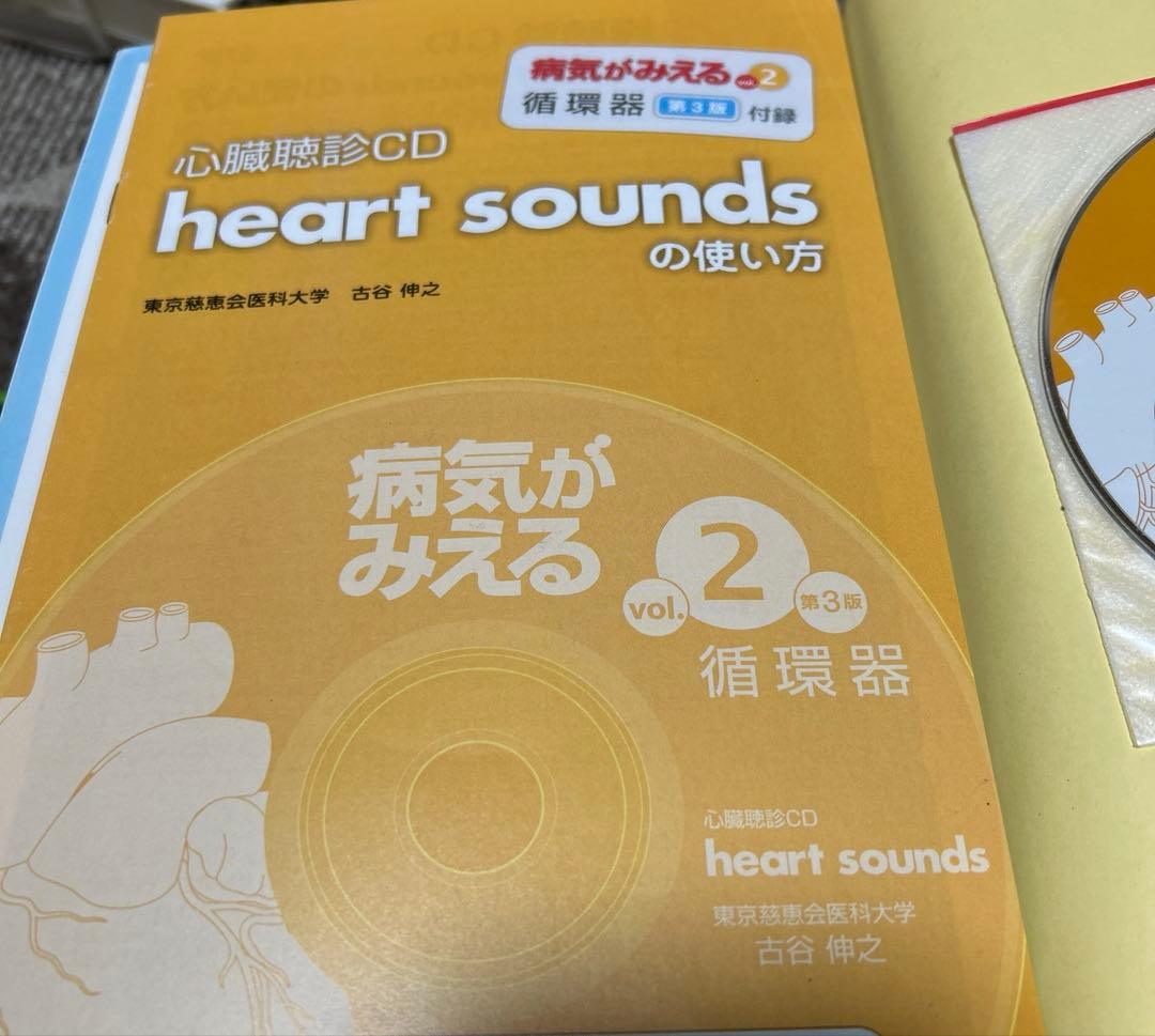 病気がみえる vol.１〜８　まとめて８冊