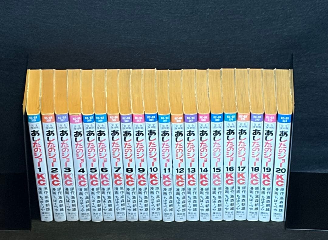 【奇跡の全巻初版】あしたのジョー 完全復刻版 全20巻セット 昭和の熱狂を再び