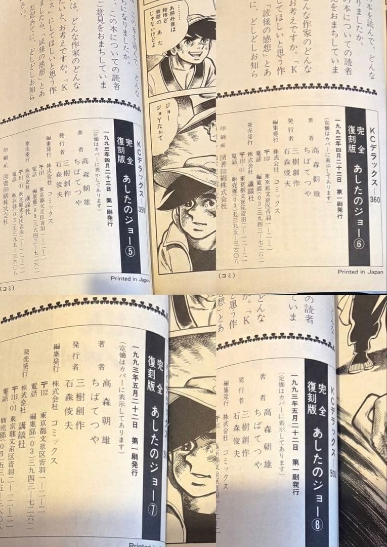 【奇跡の全巻初版】あしたのジョー 完全復刻版 全20巻セット 昭和の熱狂を再び
