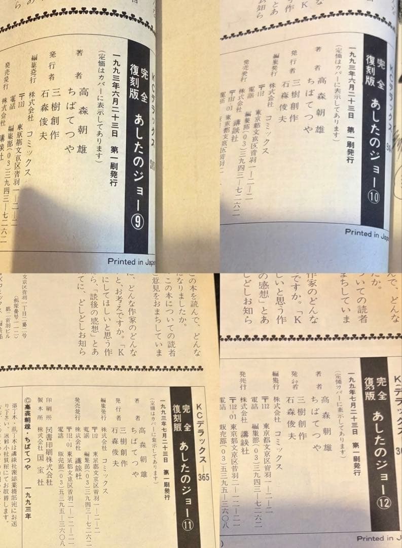 【奇跡の全巻初版】あしたのジョー 完全復刻版 全20巻セット 昭和の熱狂を再び