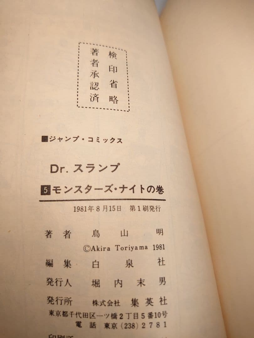 Dr.スランプ　アラレちゃん全巻セット