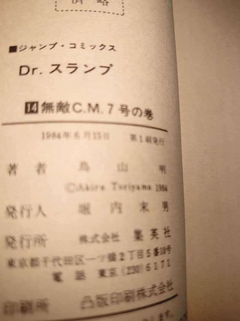 Dr.スランプ　アラレちゃん全巻セット