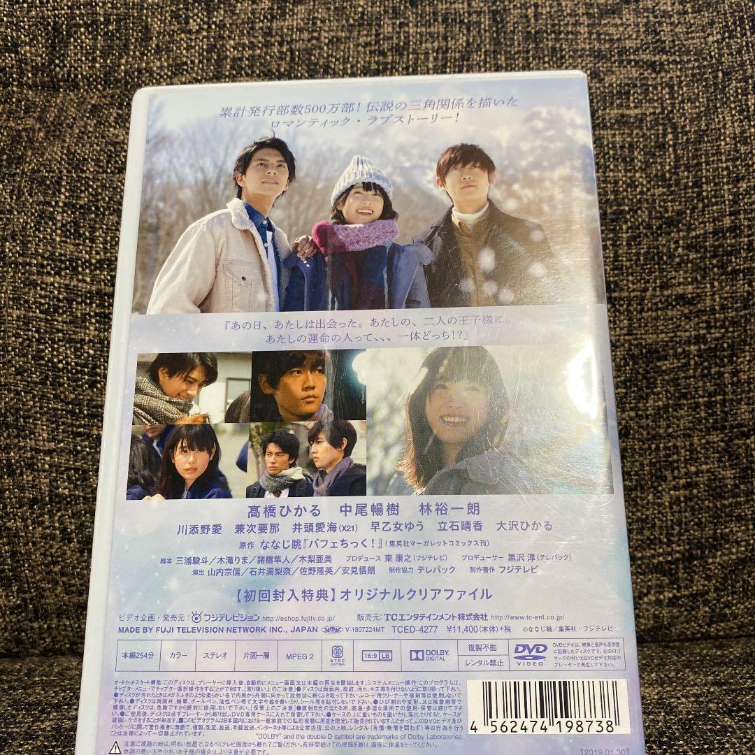 パフェちっく!〈3枚組〉　ドラマ　DVD レンタル落ちではありません