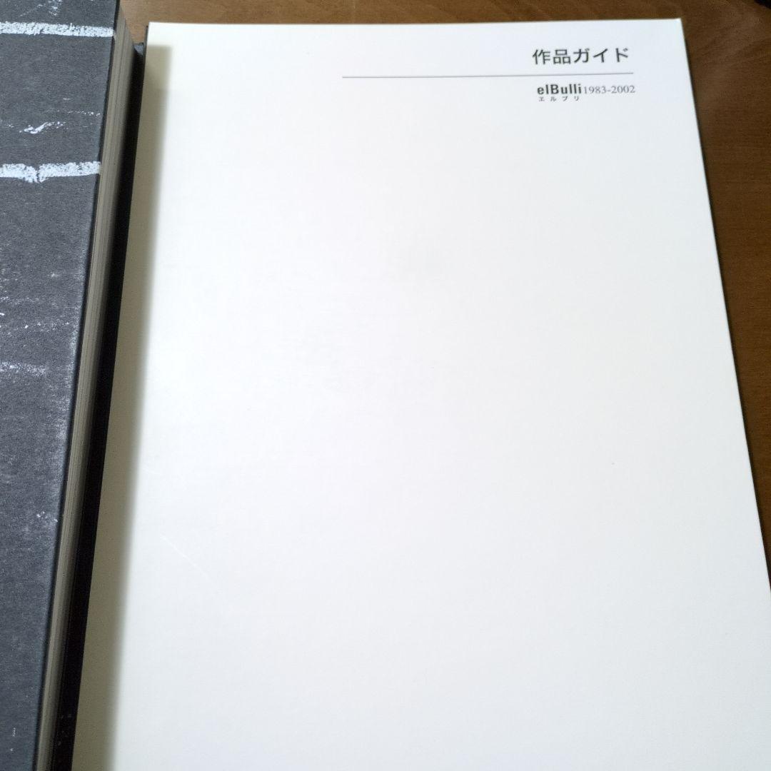 elBulli 1998-2002 　エル・ブリ希少本