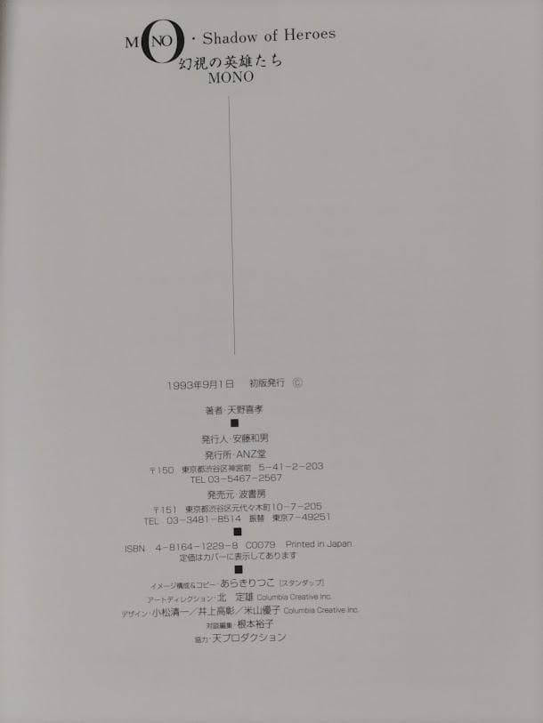 【天野喜孝 2冊】イマジン IMAGINE／MONO幻視の英雄たち　画集　dce