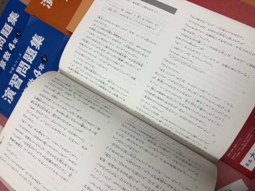 改訂版　四谷大塚　4年　演習問題集(最難）上下　2021年度　中古状態おおむね良