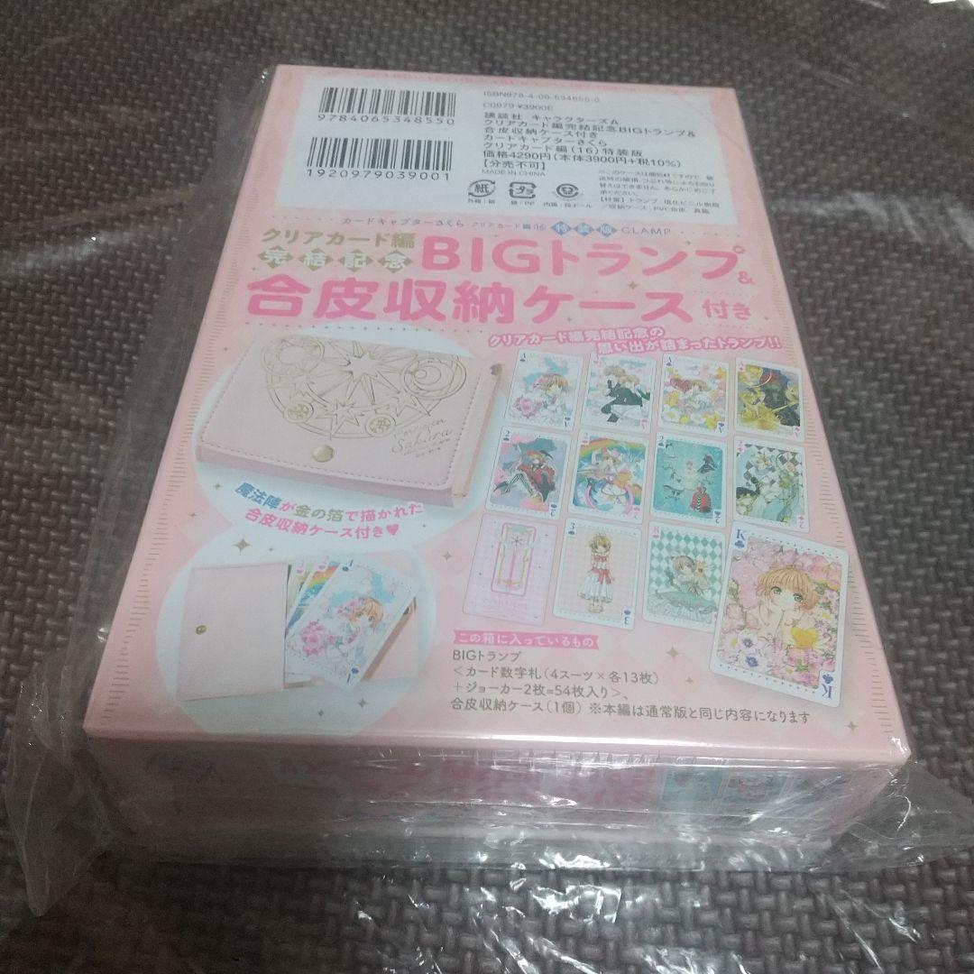 カードキャプターさくら クリアカード編 16巻 特装版 CLAMP クリアしおり