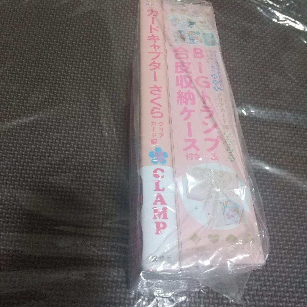 カードキャプターさくら クリアカード編 16巻 特装版 CLAMP クリアしおり