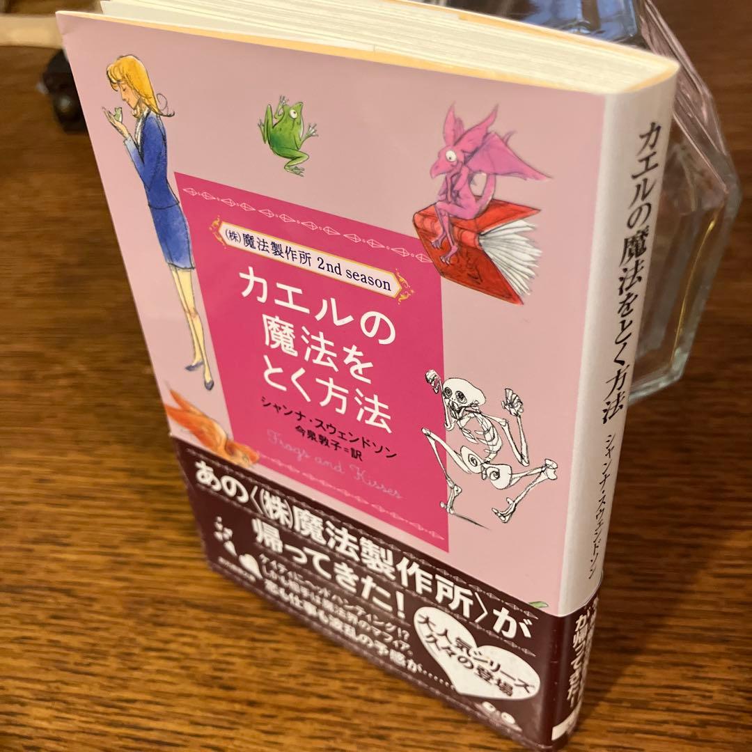 《(株)魔法製作所》シリーズ　本篇九冊『初版本』揃　シャンナ・スウェンドソン