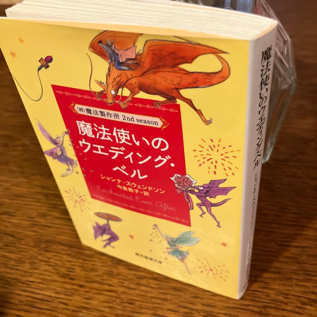 《(株)魔法製作所》シリーズ　本篇九冊『初版本』揃　シャンナ・スウェンドソン