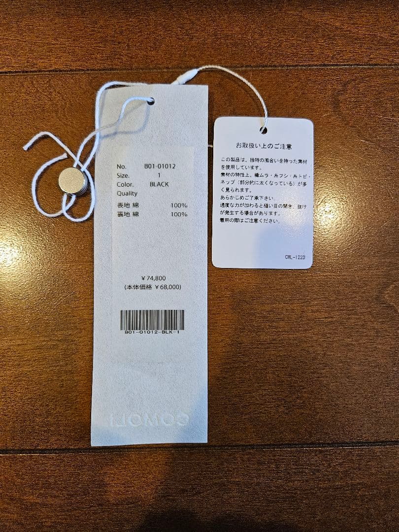 COMOLI 25SS KHADIコットンジャケット サイズ1