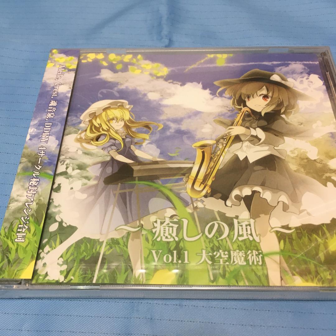 【新品17】癒しの風Vol.1大空魔術/AleileCrest魂音泉DDBY