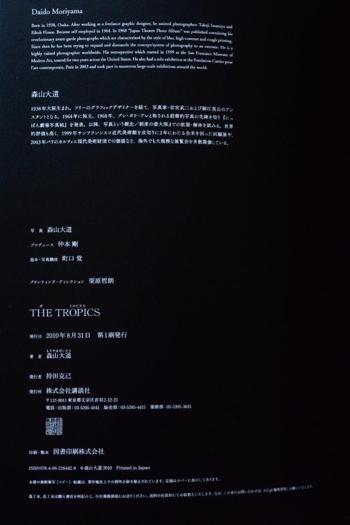 【THE TROPICS： DAIDO MORIYAMA】　森山大道　★新品
