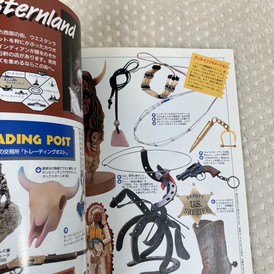 東京ディズニーランド GOODS COLLECTION '95-'96 初版