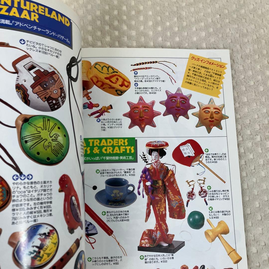 東京ディズニーランド GOODS COLLECTION '95-'96 初版
