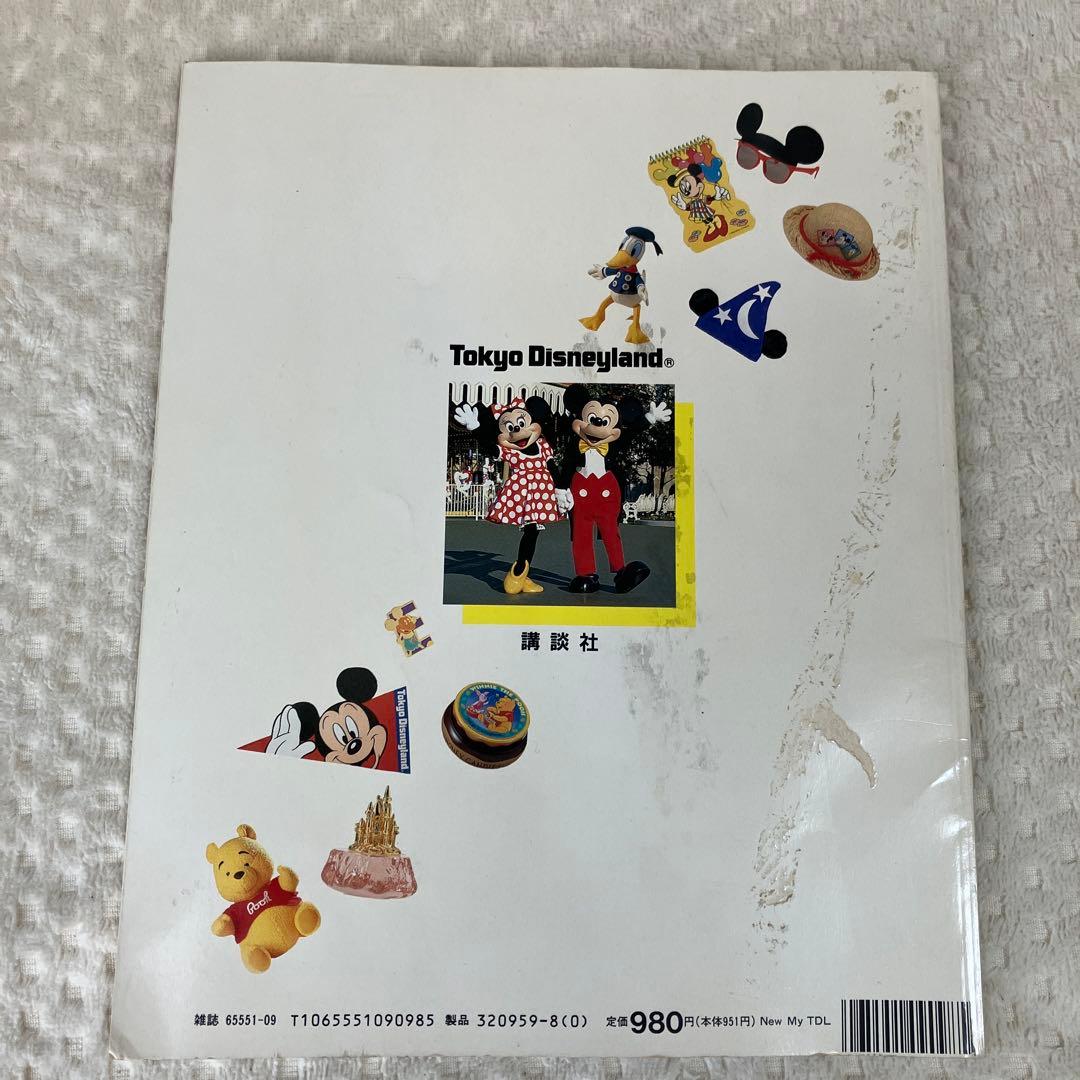 東京ディズニーランド GOODS COLLECTION '95-'96 初版