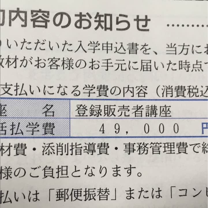 【新品、未使用】ユーキャン、登録販売者、テキスト
